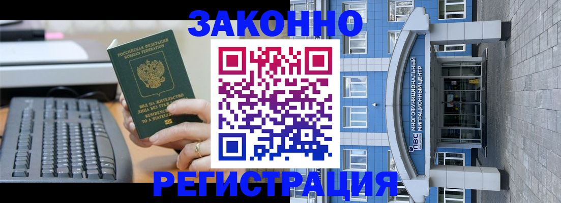 прописка законно в Лобне