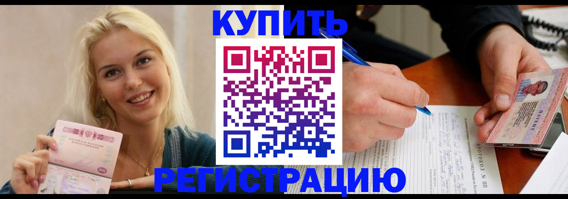 прописка в квартире в Лобне