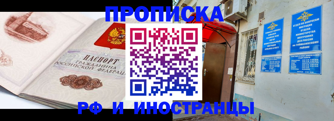 прописка законно в Лобне